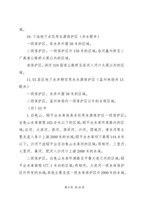 饮用水源集中整治方案 (3).docx