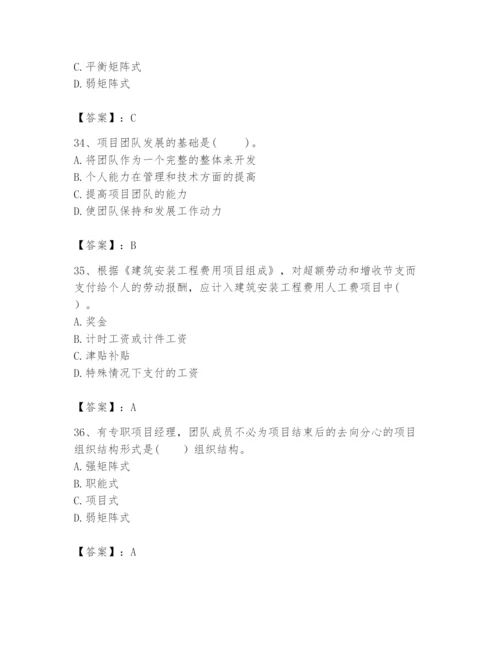 2024年咨询工程师之工程项目组织与管理题库附完整答案【夺冠系列】.docx