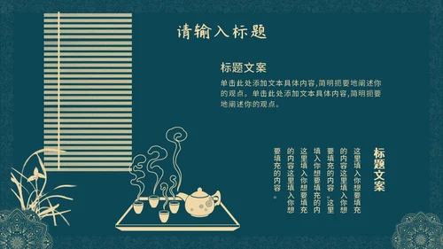 蓝绿色花纹教师节PPT模板