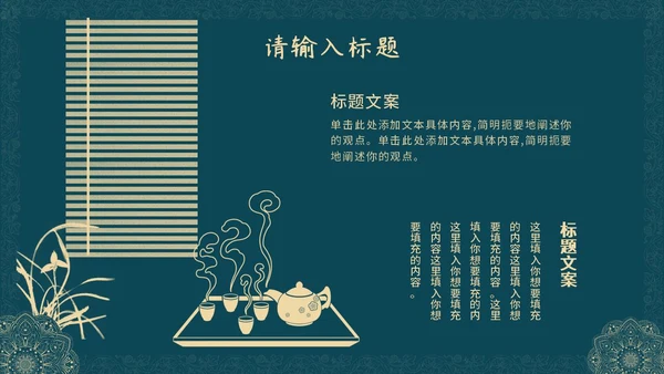 蓝绿色花纹教师节PPT模板