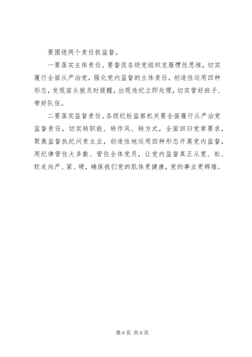 学习党的十八届六中全会精神心得体会：关于新时期抓好基层党内监督的思考.docx