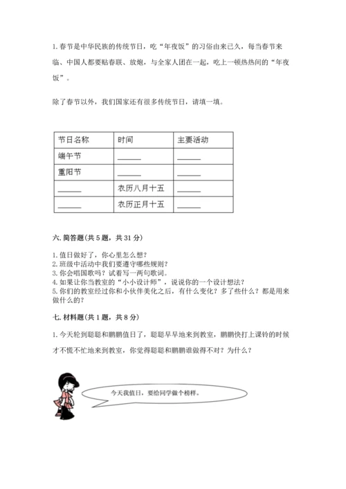 二年级上册道德与法治 期中测试卷及精品答案.docx