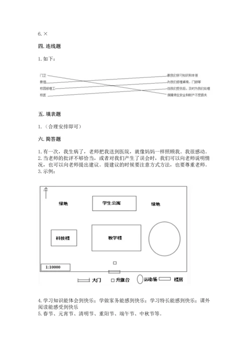 部编版三年级上册道德与法治期中测试卷及答案1套.docx