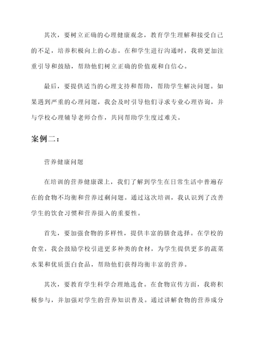 学校健康工作培训心得