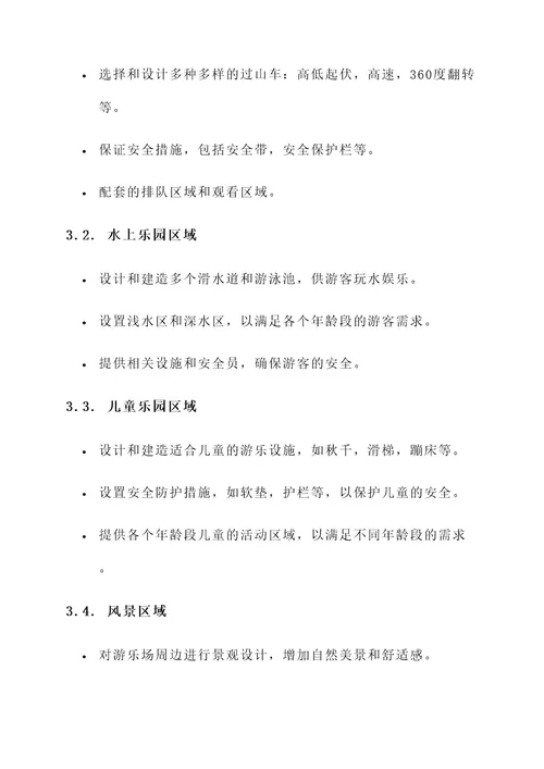 成都游乐场规划设计方案