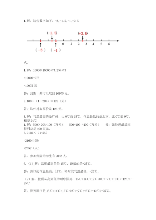 最新西师大版小升初数学模拟试卷附答案（综合卷）.docx