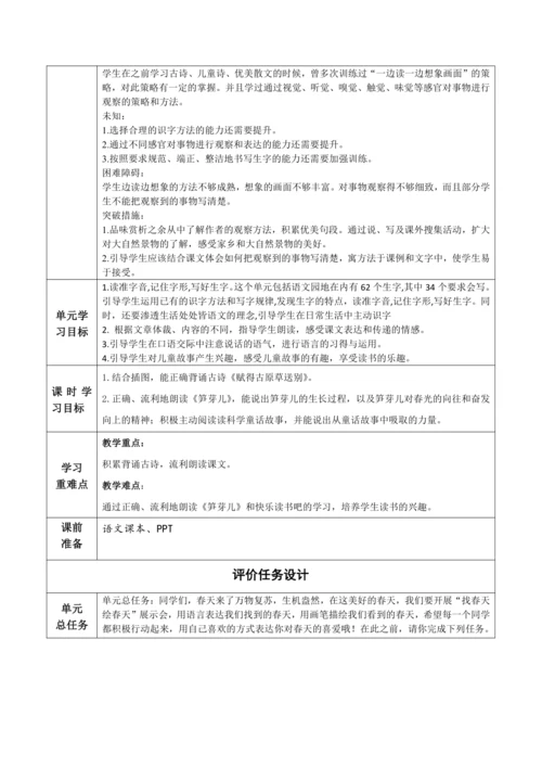 【大单元】统编版语文二下第一单元《语文园地一》第二课时 教学设计