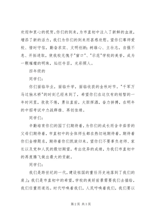 在中学开学典礼上的讲话.docx