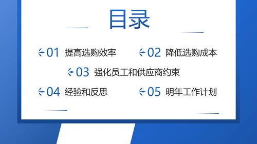 卡通商务插画采购部年终工作总结PPT模板