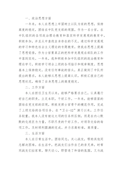 部队生活工作总结.docx