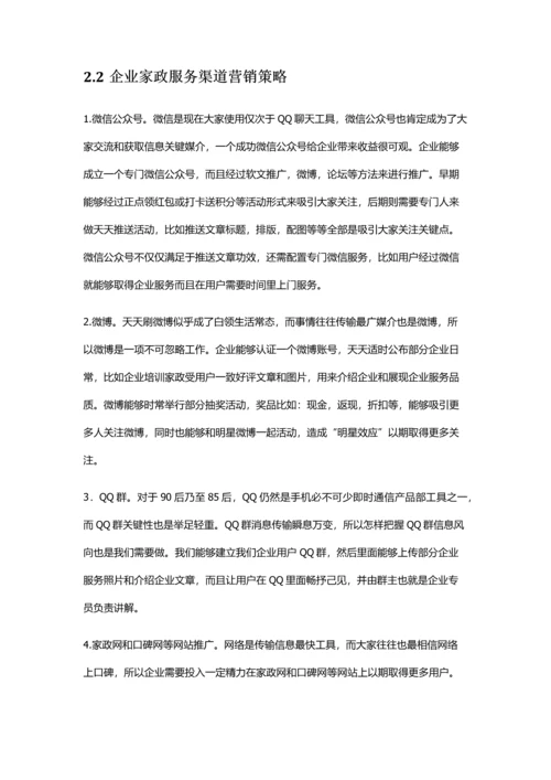 推广家政专业策划案.docx