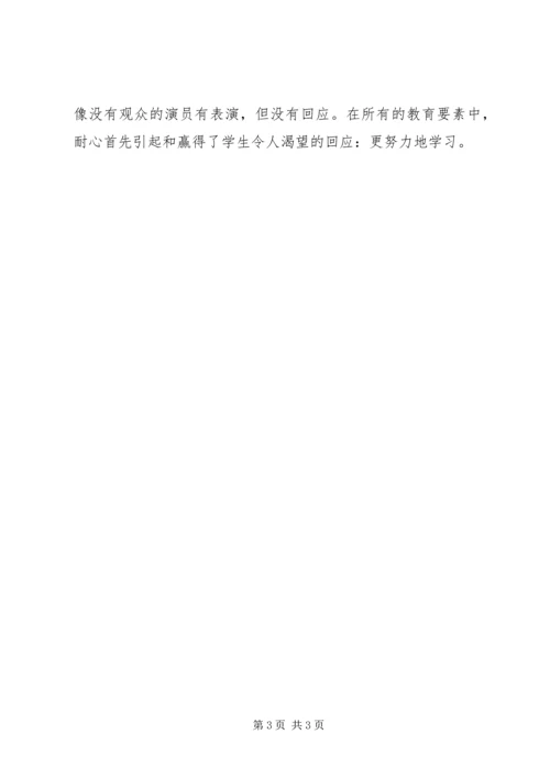 小学教师师德大讨论个人体会.docx