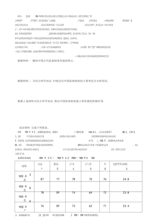 2020年高考历史模拟试卷以及答案(全国1卷)033428.docx