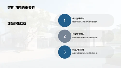 携手共进：家校共育新篇章