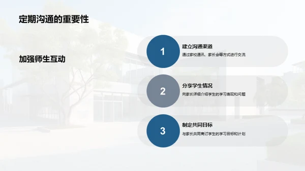 携手共进：家校共育新篇章