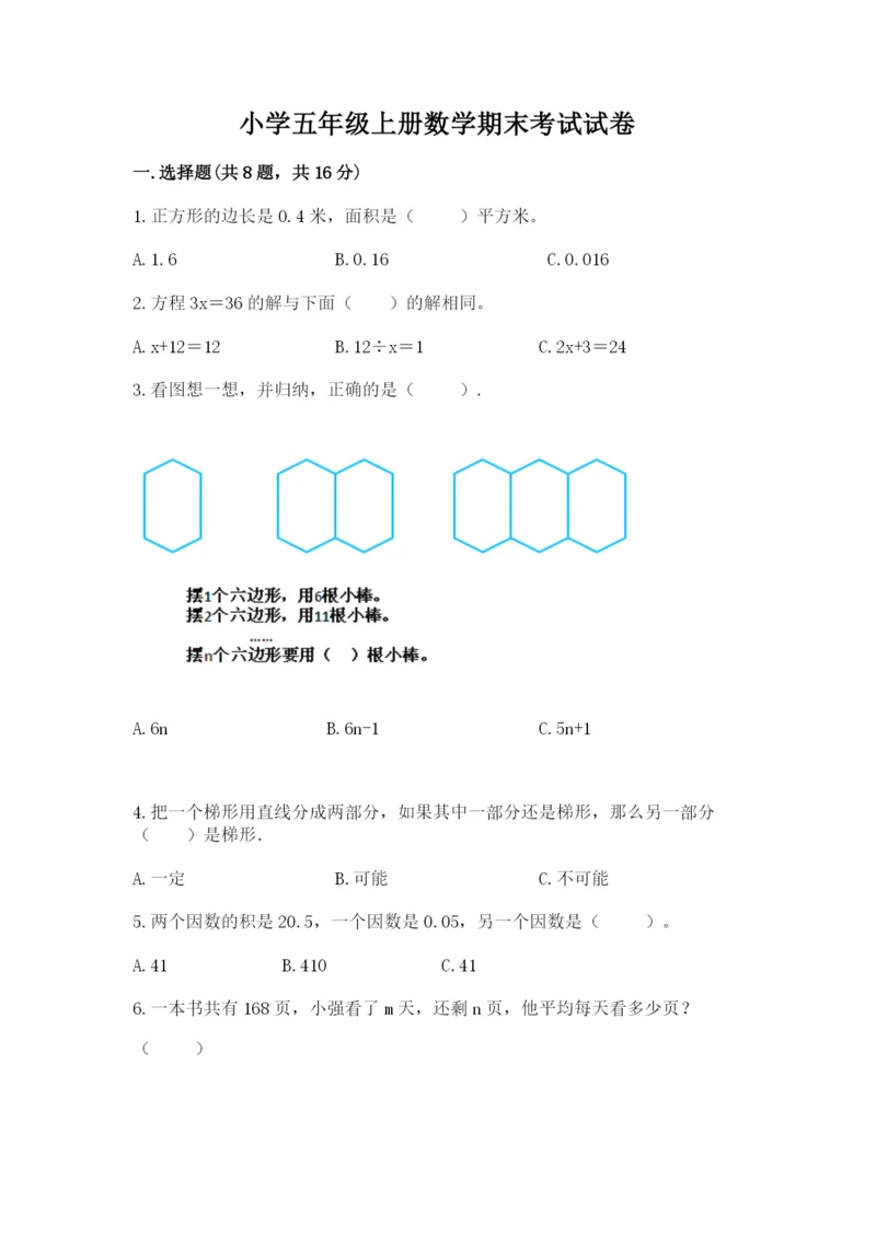 小学五年级上册数学期末考试试卷含完整答案【必刷】.docx