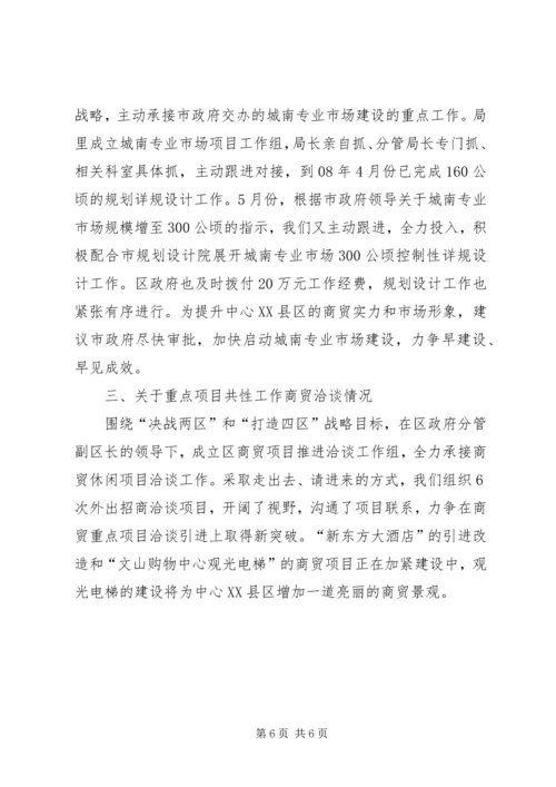 商业局奋力争位自查报告2篇.docx