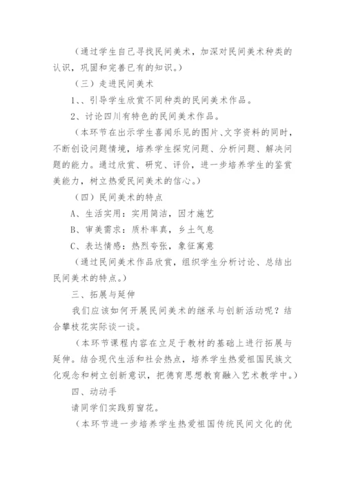 中国民间美术教案_2.docx