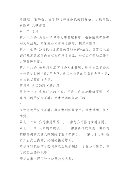 招标代理部管理制度.docx