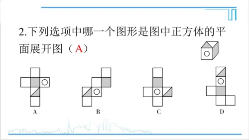 【高效备课】人教版七(上) 4.4 课题学习 设计制作长方体形状的包装纸盒 课件