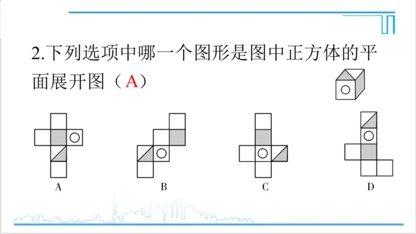 【高效备课】人教版七(上) 4.4 课题学习 设计制作长方体形状的包装纸盒 课件