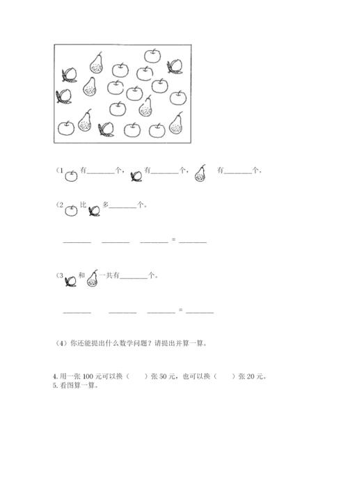 一年级下册数学期末测试卷及免费下载答案.docx