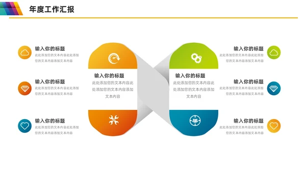 多彩渐变工作汇报总结项目计划PPT模板
