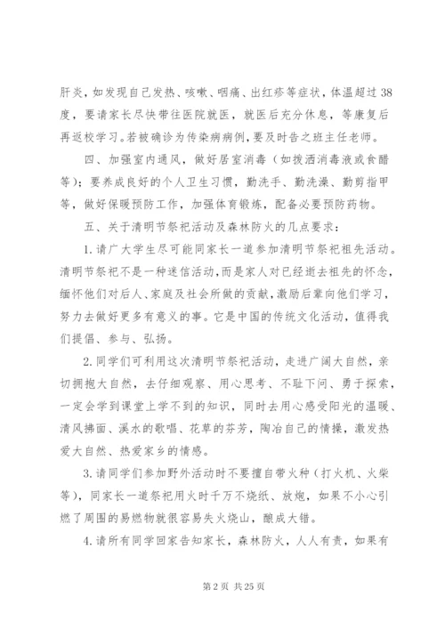 学校清明节安全教育讲话稿大全.docx