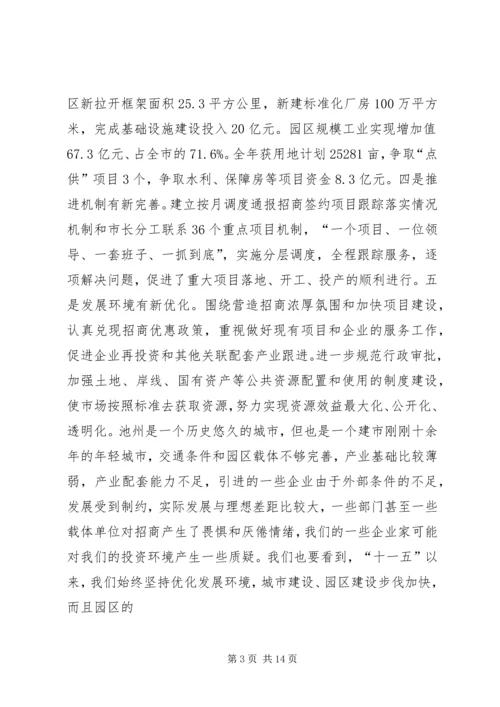 宋国权市长在全市重点项目建设暨招商引资推进会上的讲话 (3).docx