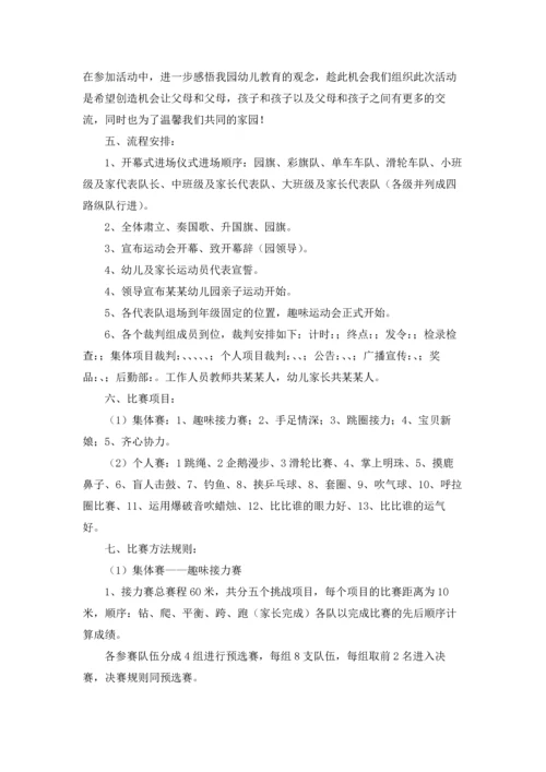 运动会策划书汇编15篇.docx