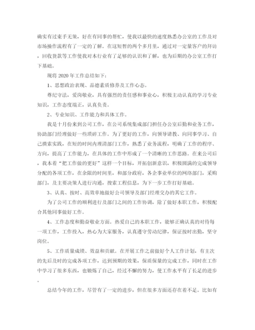 精编之公司员工年终总结范文.docx