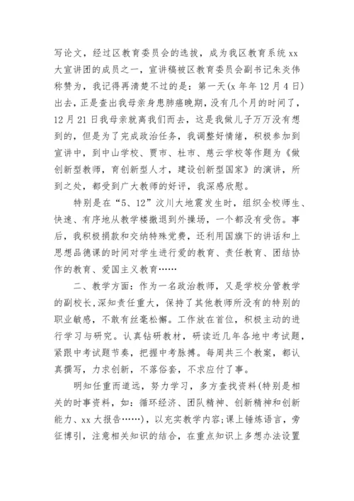 初中政治教师2023年度考核个人总结.docx