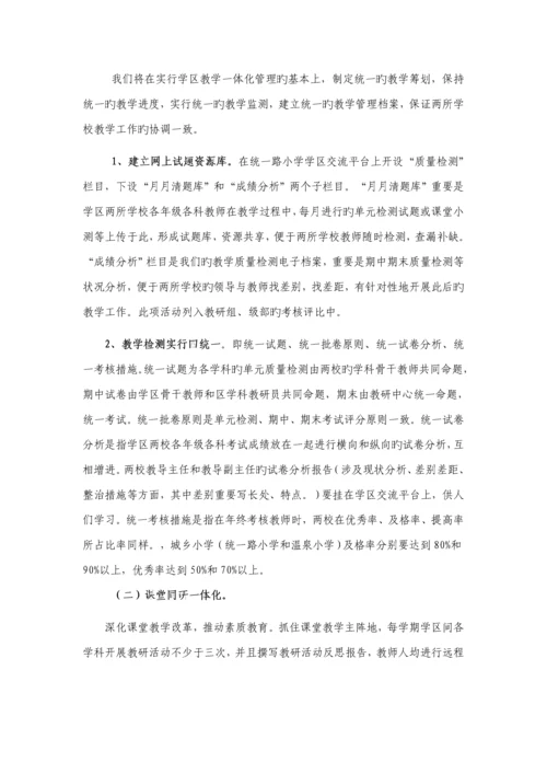 学区五年发展重点规划.docx