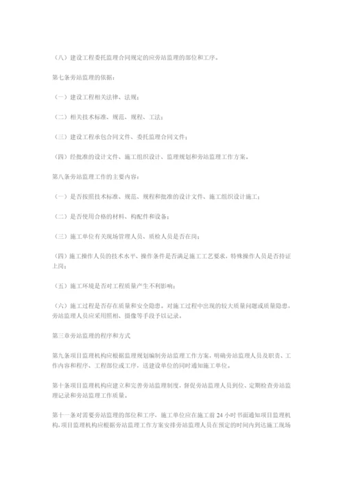 建设工程旁站监理管理规定.docx