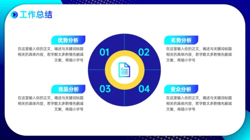 职场汇报工作总结蓝色简约通用PPT模板
