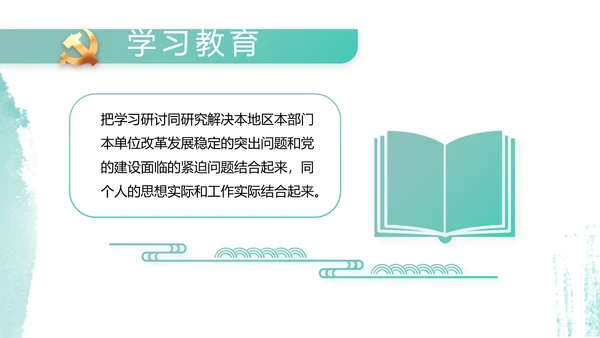 党建党风廉政学习教育动态PPT模板