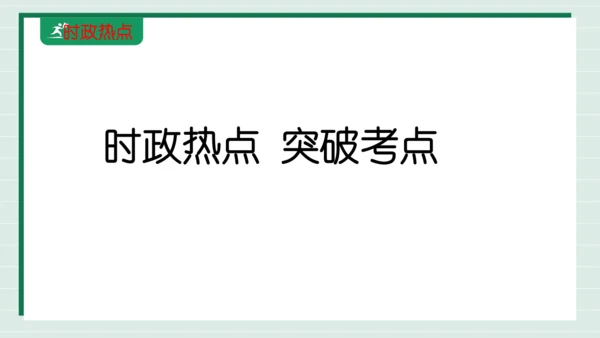 八上道法第一单元走进社会生活复习课件2024 