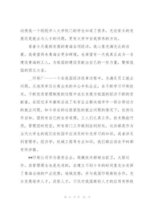 实践实习报告15篇.docx