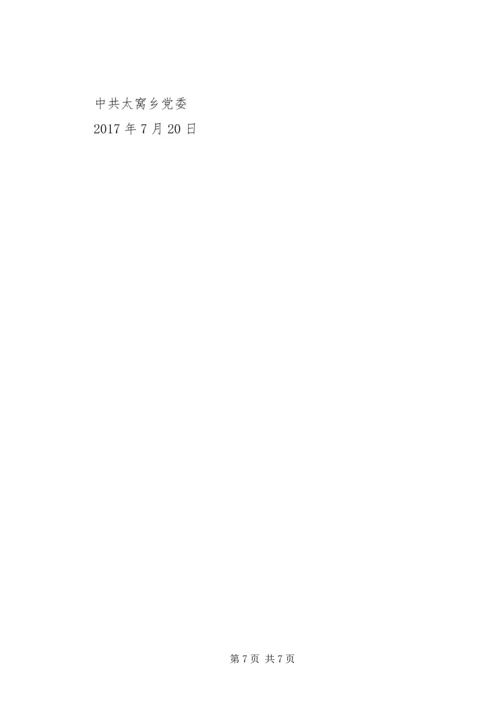 建立基层党建重点任务责任制情况 (2).docx