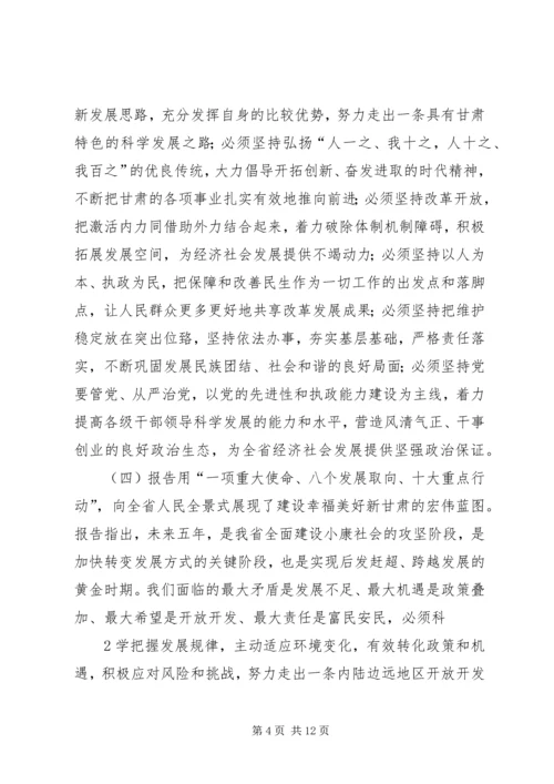 深入学习省第十次党代会和市第十二次党代会精神体会 (2).docx