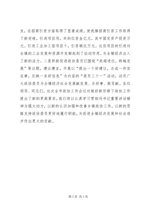 重视支持政协工作汇报材料.docx