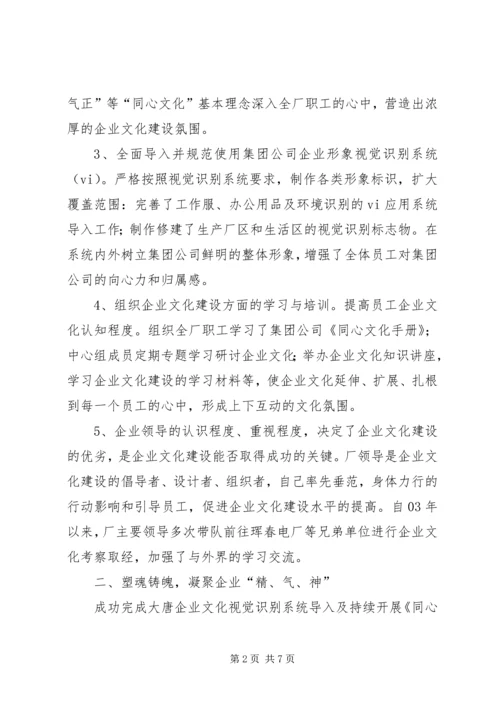 企业文化建设交流材料 (2).docx