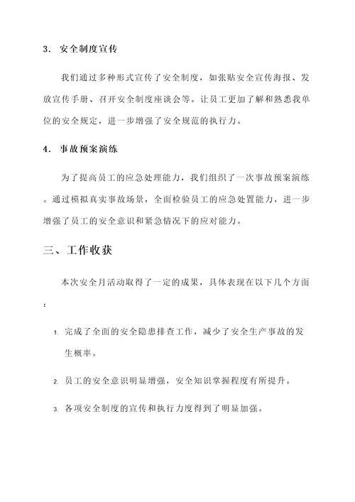 安全生产月检查工作汇报