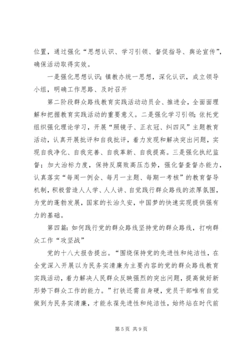 践行党的群众路线 (4).docx