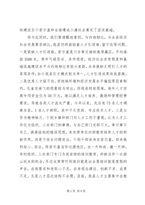 县委书记在全县人才工作领导小组联席会议上的讲话.docx