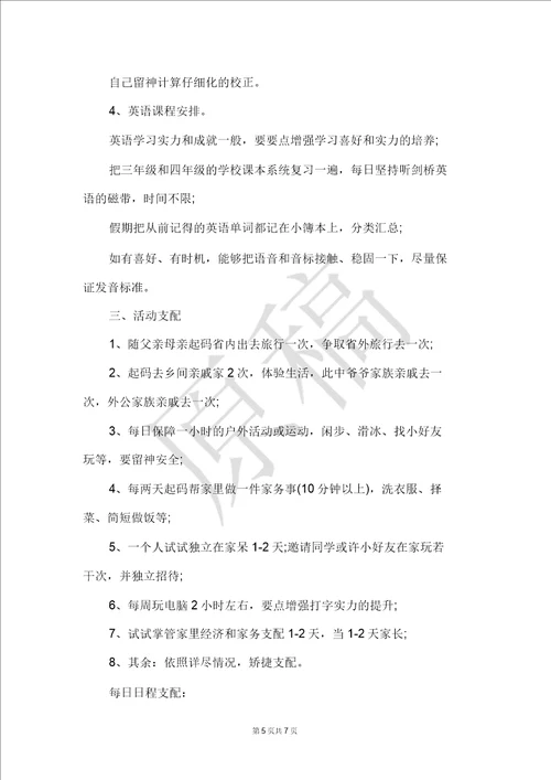 2021小学生的学习计划