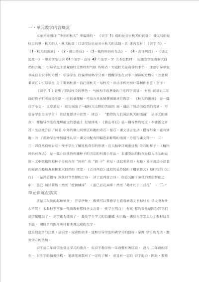 识字一教学设计