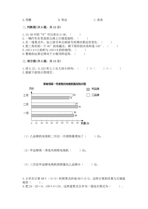 小学四年级下册数学期末测试卷附参考答案【能力提升】.docx