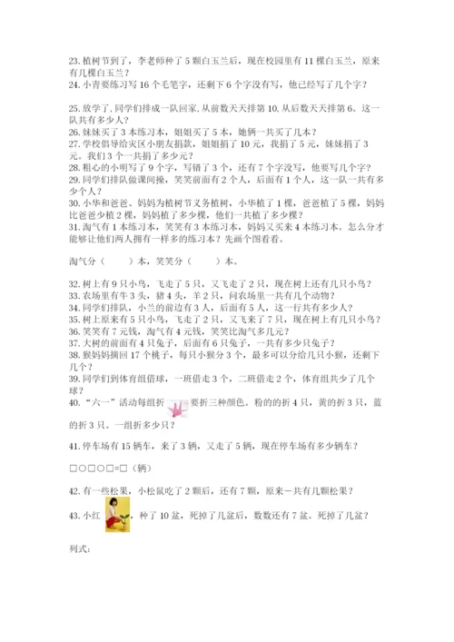 小学一年级数学应用题50道（能力提升）.docx