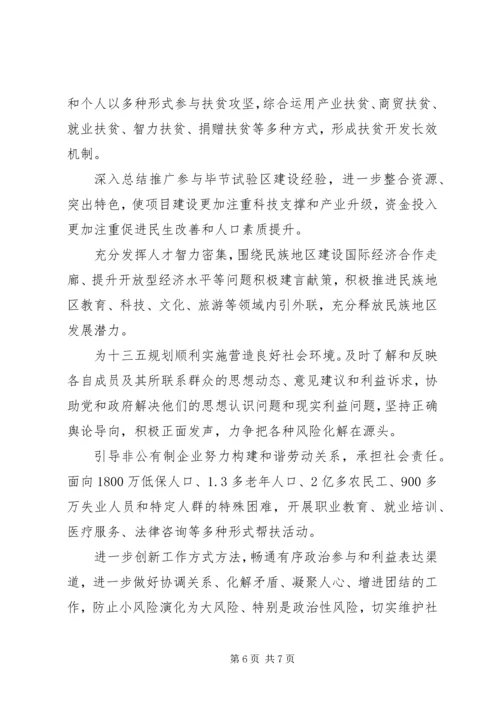 党的十八届五中全会精神学习传达提纲.docx